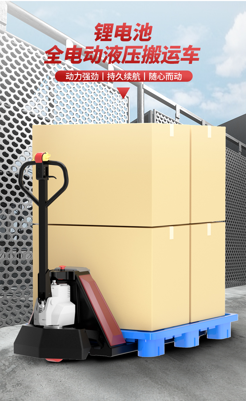 全電動(dòng)液壓搬運(yùn)車(chē)QBM_02.jpg