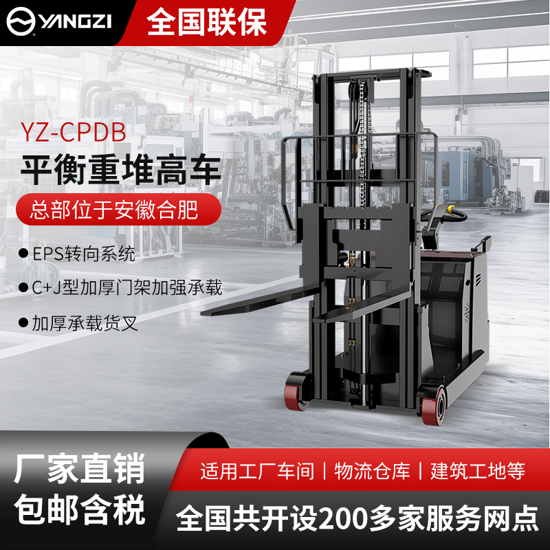 揚子站駕式全電動堆高車CPDB