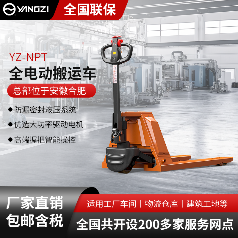 揚(yáng)子全電動(dòng)搬運(yùn)車NPT