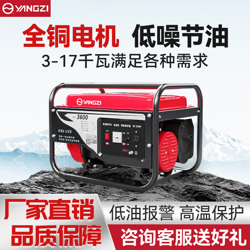 揚(yáng)子汽油發(fā)電機(jī)RT3600(6500-7500-9500-10000) 手/電啟動單三相發(fā)電機(jī)